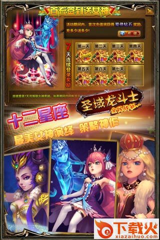 圣域龙斗士官方下载截图1