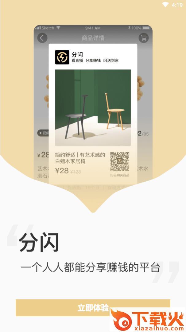 分闪app截图2