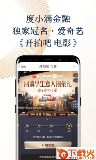 度小满金融截图1