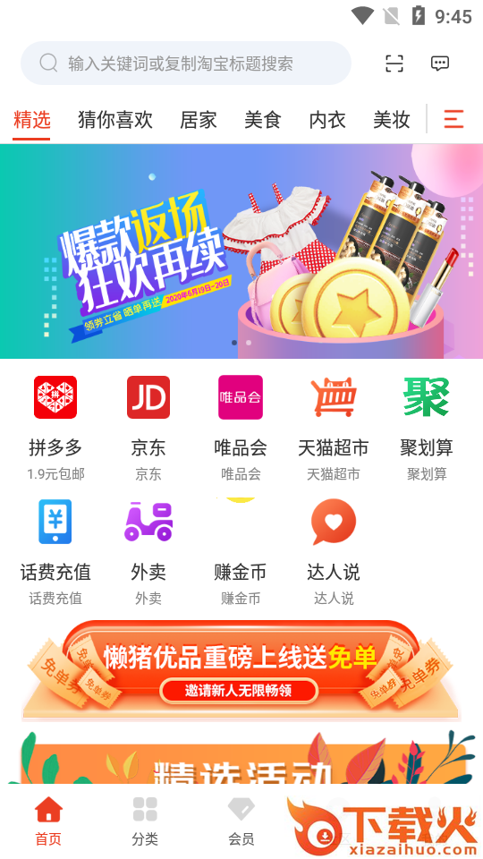 懒猪优品截图1