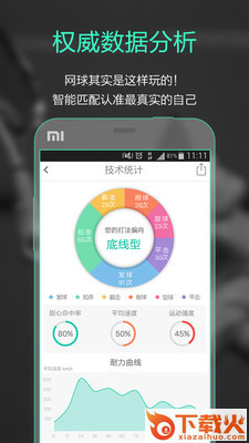 智能网球截图1
