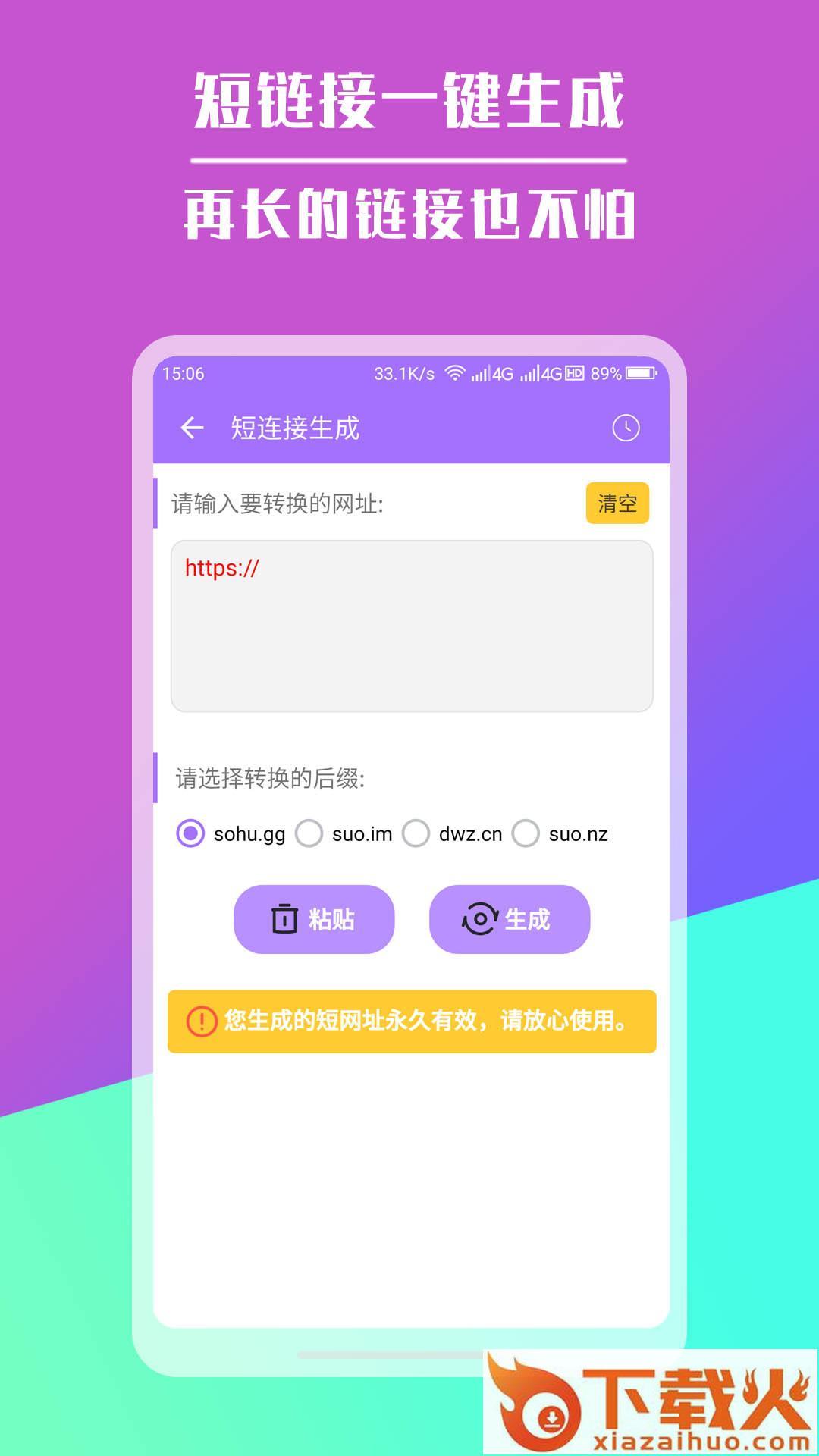 手机短链接生成器app截图1