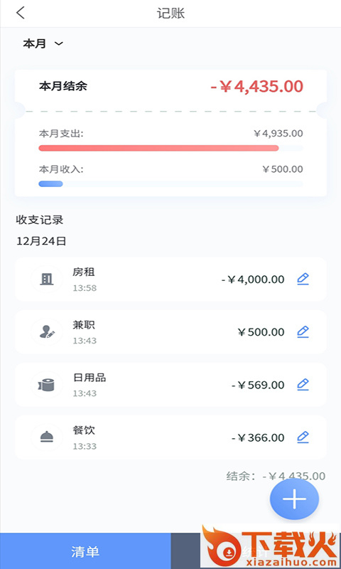 滴答账本截图2