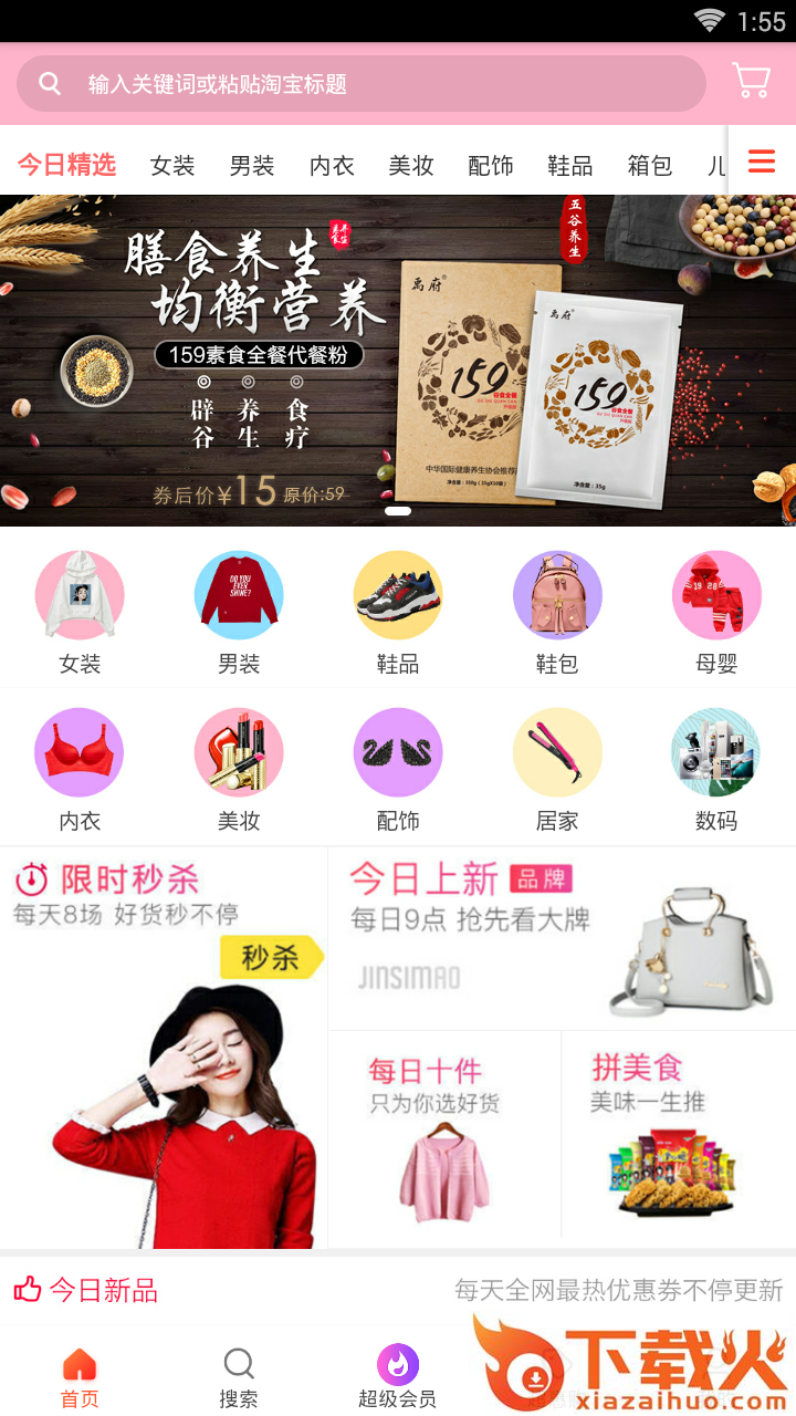 �V享惠购物截图1