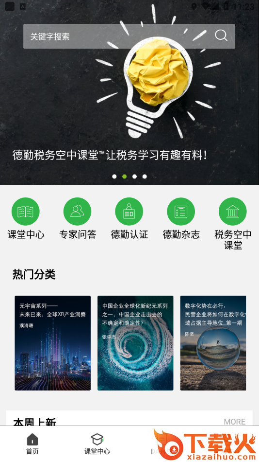 德勤研修app截图2