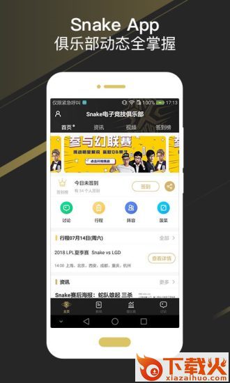 Snake俱乐部app截图1