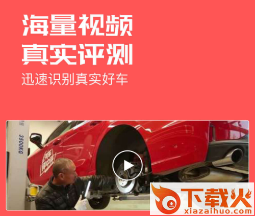 热车有评截图3