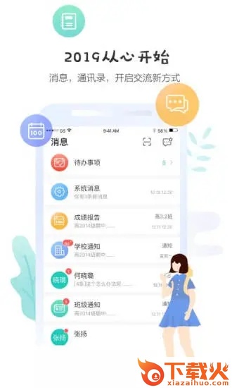 生学堂学生端成绩查询app截图2