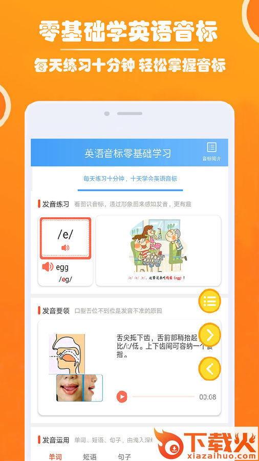 零基础英语音标app截图1