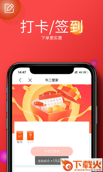 牛二管家-校园生活新业态 v5.2.20200605 最新版截图1