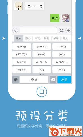 二次元颜文字输入法app官方下载截图1