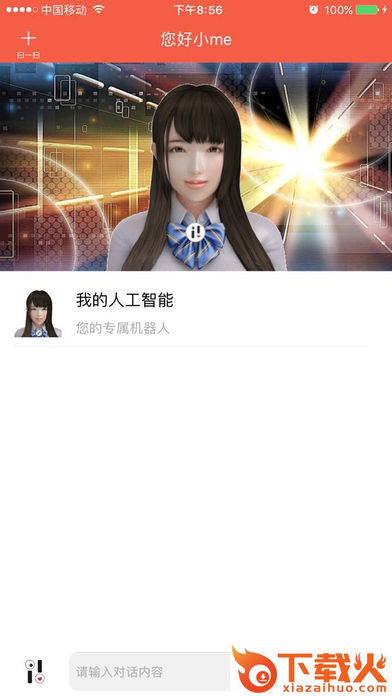 您好小me最新版下载截图2
