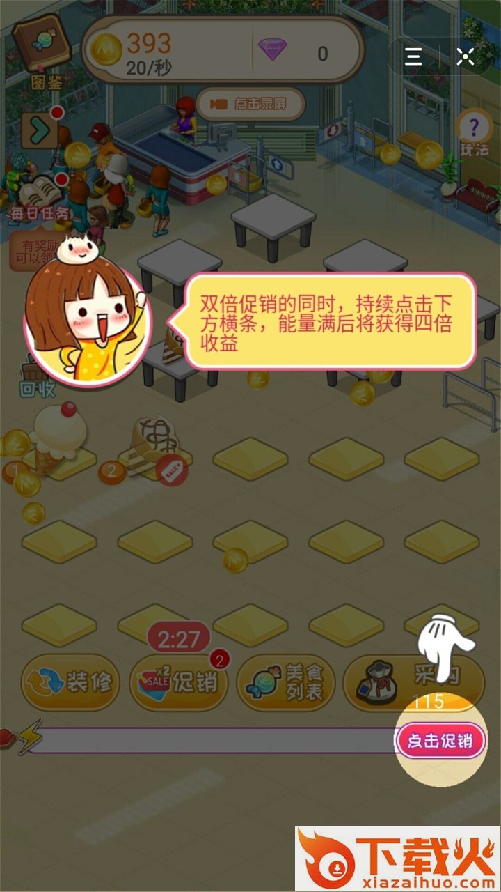 吃个萌萌截图1