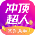 冲顶超人手机版下载-冲顶超人安卓版下载v2.0 最新版