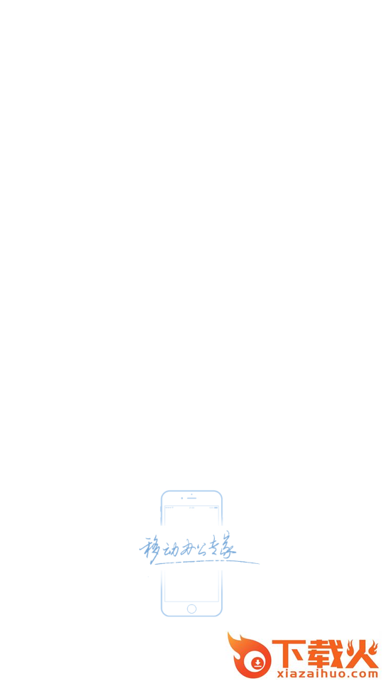 新钢办公app截图1