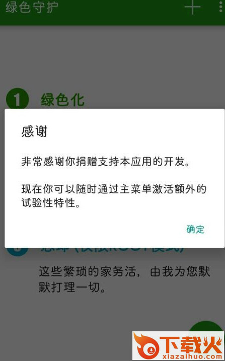 绿色守护2018官方正式版截图1