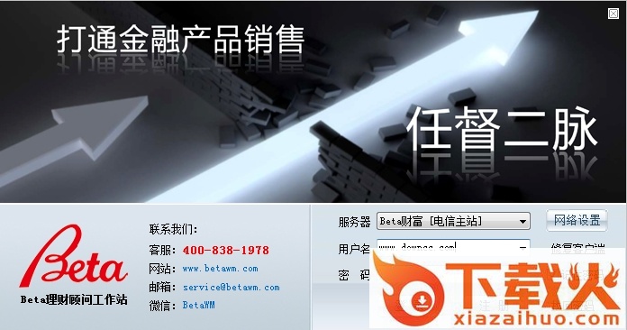 Beta理财师平台电脑版 v3.0.161101 免费最新版 截图1