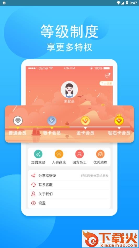 国宾家政截图2