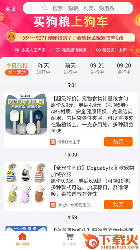 狗车app截图1