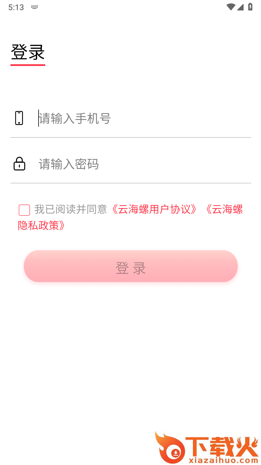 云海螺在线1对1 v1.2.5 安卓版截图2