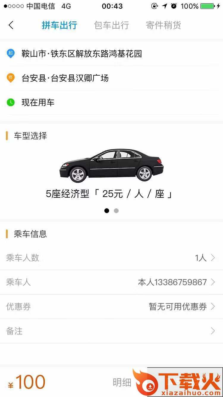 龙腾用车app下载截图1