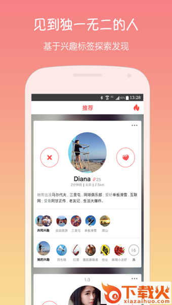 心跳社交app下载截图1