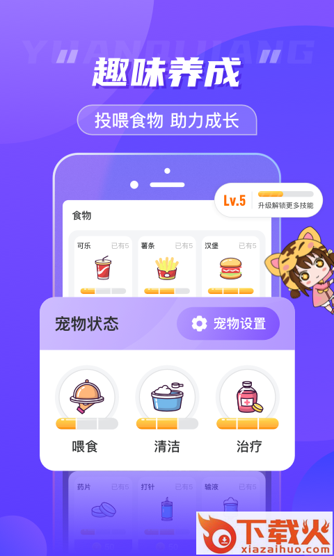 元气酱(桌面宠物) v1.3.8.1 手机版截图1