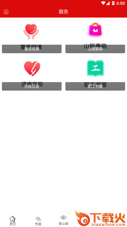 厚道山钢app截图2