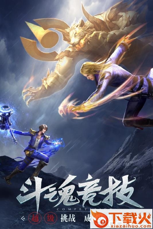 千古斗罗截图1