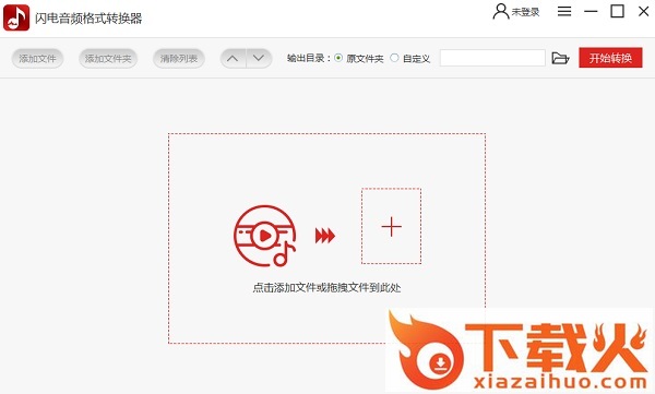 闪电音频格式转换器客户端