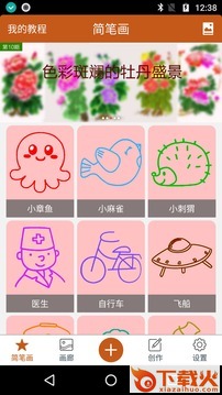 全民学画画app截图1