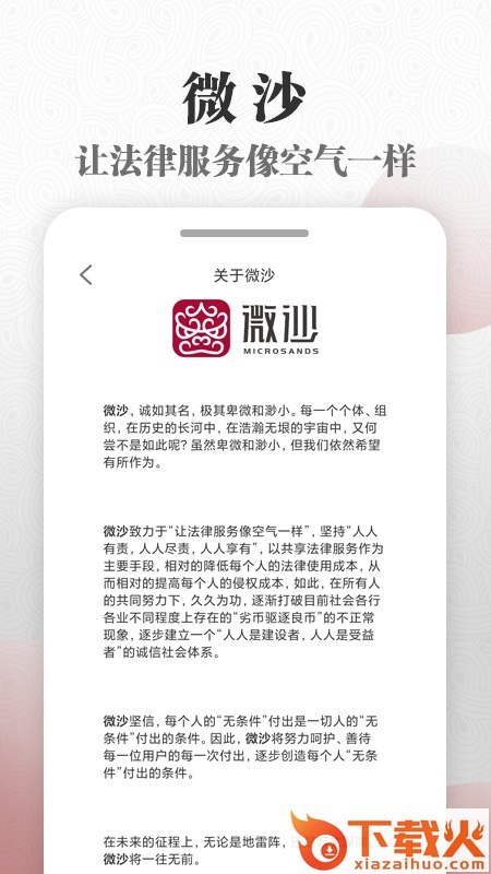 微沙app(法律服务)截图1