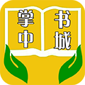 掌中书城App安卓版-掌中书城官方版下载v3.5.2.2004 最新版