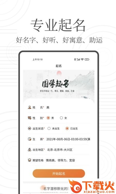 国学起名宝app截图1