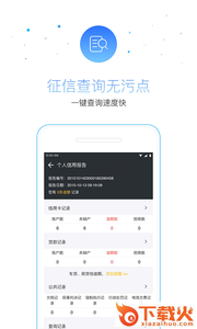 51信用卡管家(个人征信查询)官方下载截图2