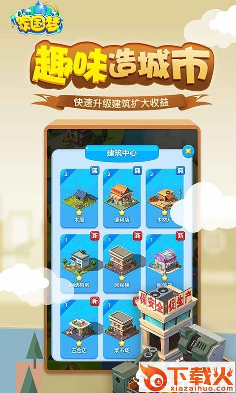 家园梦测试版截图1