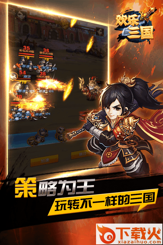 欢乐三国手游 v5.1 安卓版截图2