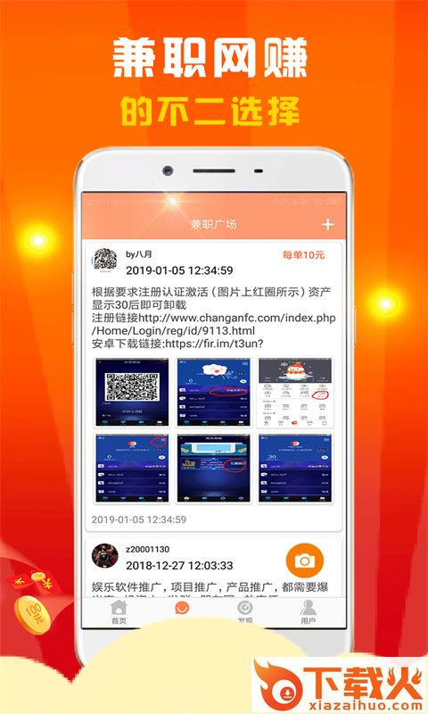 天天网赚达人截图1