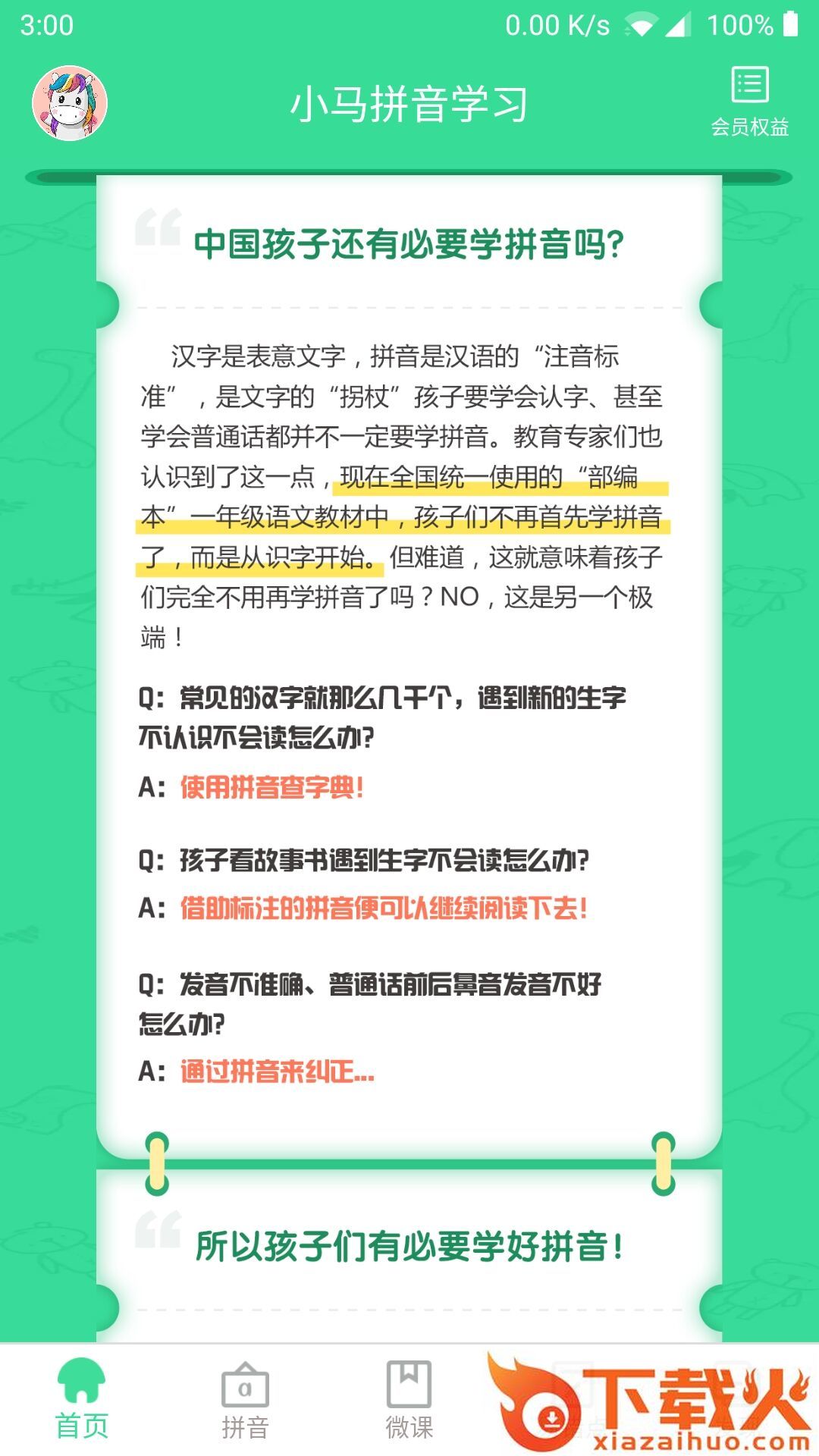 小马拼音学习截图2