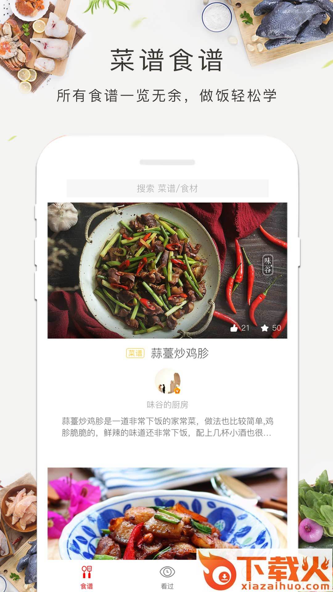 减肥食谱app截图1