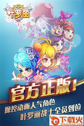 叶罗丽手游官方版下载 v2.1.0 安卓版截图2