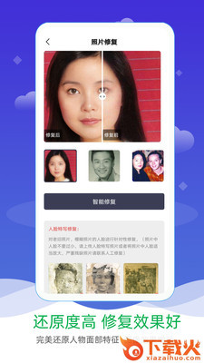 修复老照片截图2
