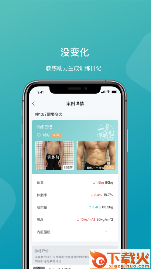 一年四季智能健身app截图2