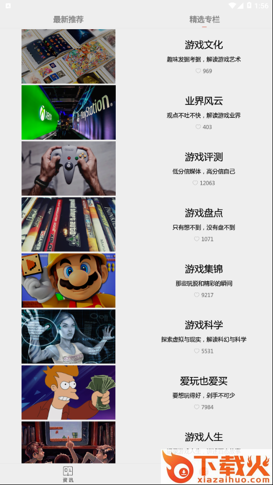105资讯截图2