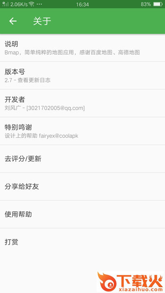Bmap百度山寨地图最新版下载截图1