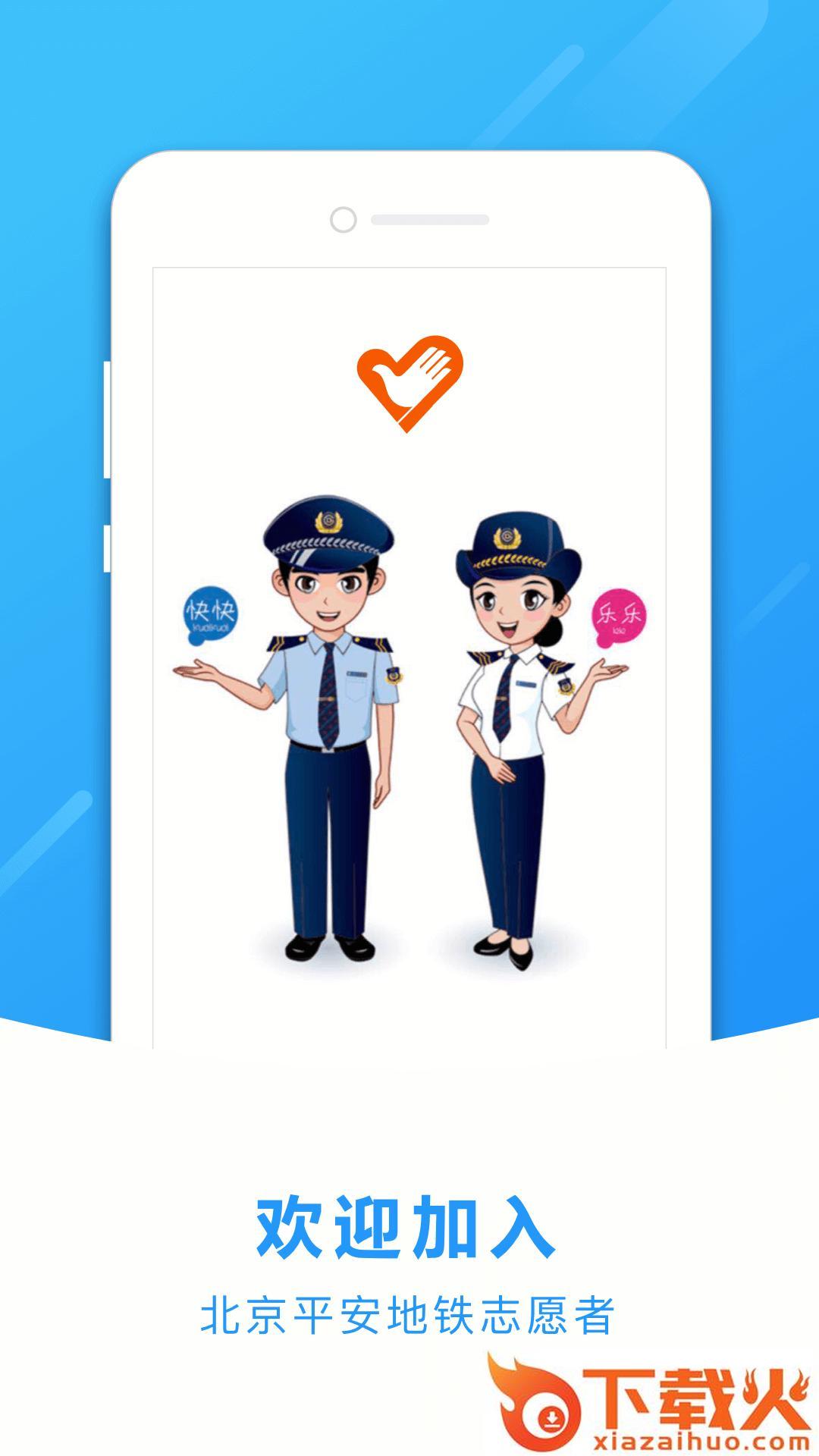 地铁志愿者app下载截图1