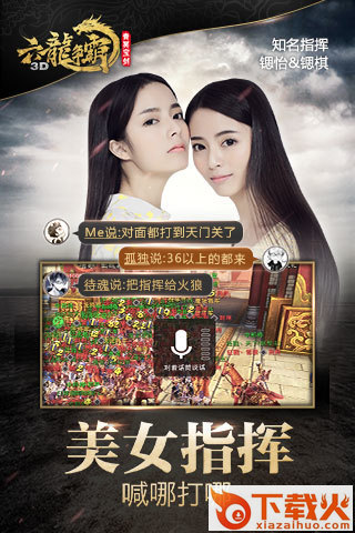 六龙争霸3d手游