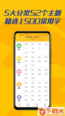 爱识字app截图2