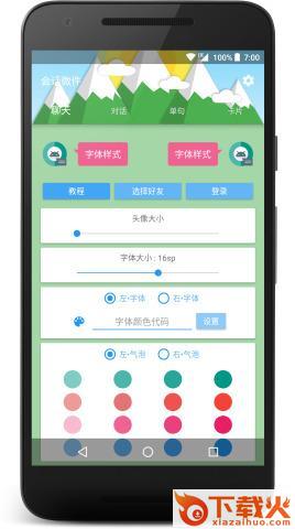 会话微件破解版截图2