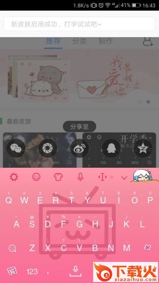 哔哩哔哩键盘输入法截图2